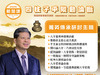 新加坡、浙江紹興《四柱子平縱勁論斷》菁英傳承，即將登場