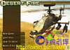 DESERT FIRE(阿帕契沙漠任務)
