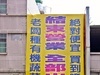 現在不流行"跳樓"了嗎?